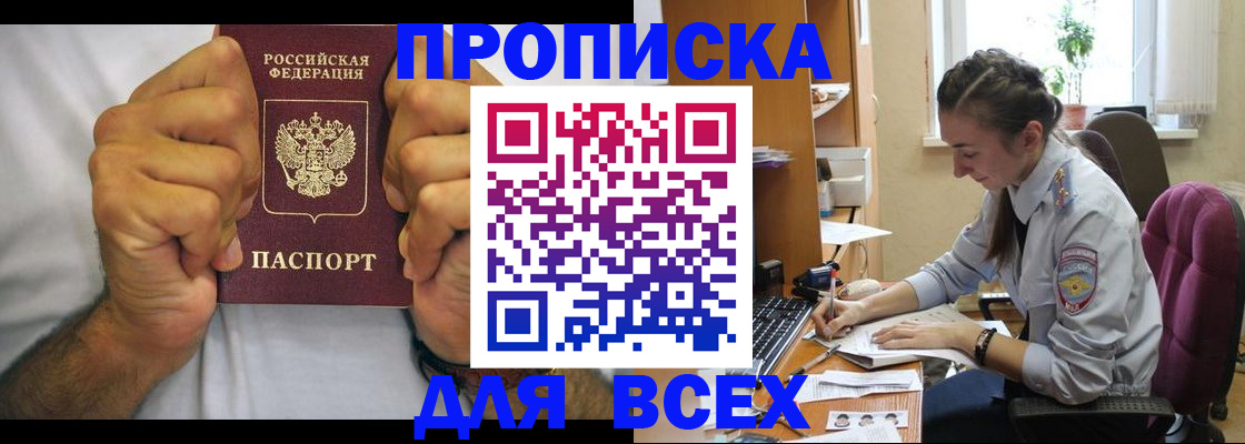 прописка для работы в Жирновске